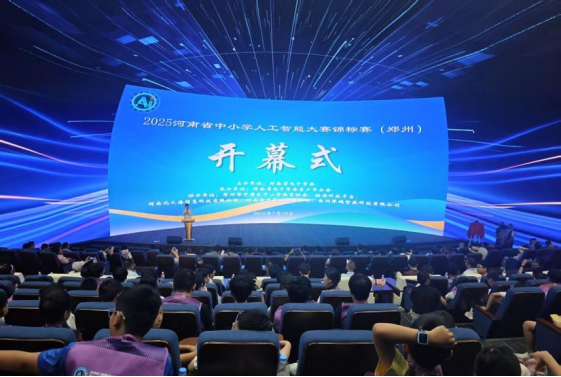 2025年河南省中小学人工智能大赛郑州赛区成功举办，逾千名学子角逐人工智能赛场
