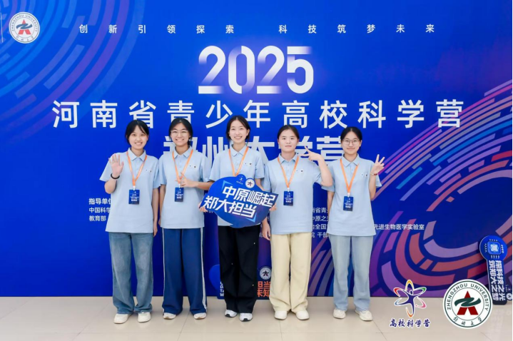 范县优秀学子代表赴郑州大学参加2025年河南省青少年高校科学营