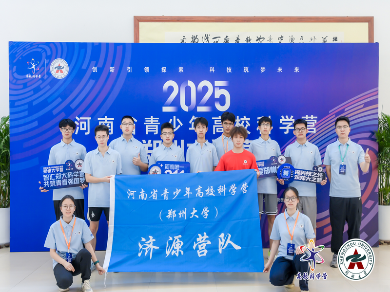 济源学子走进郑大科学营 感受科学魅力重塑科学梦想