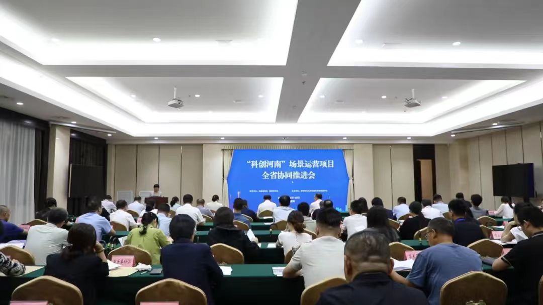 聚力打通科技成果转化“最后一公里”——“科创河南”场景运营项目全省协同推进会在濮阳召开
