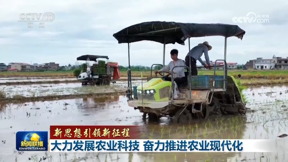 大力发展农业科技 奋力推进农业现代化