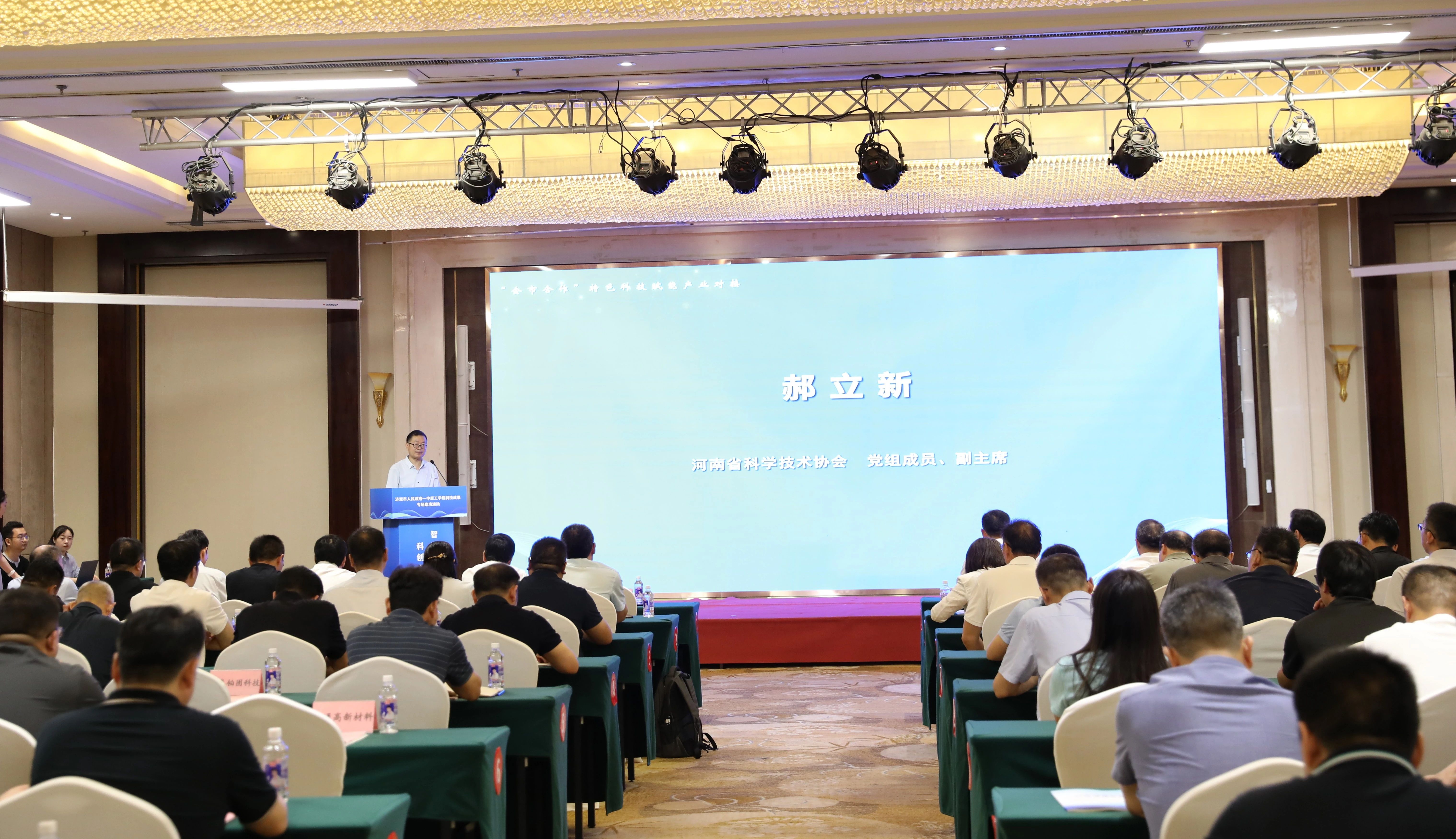 “会市合作”济源示范区科技赋能产业对接活动举行
