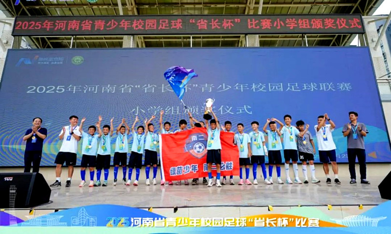 历史性突破！郑州市金水区包揽校园足球“省长杯”小学组双冠军