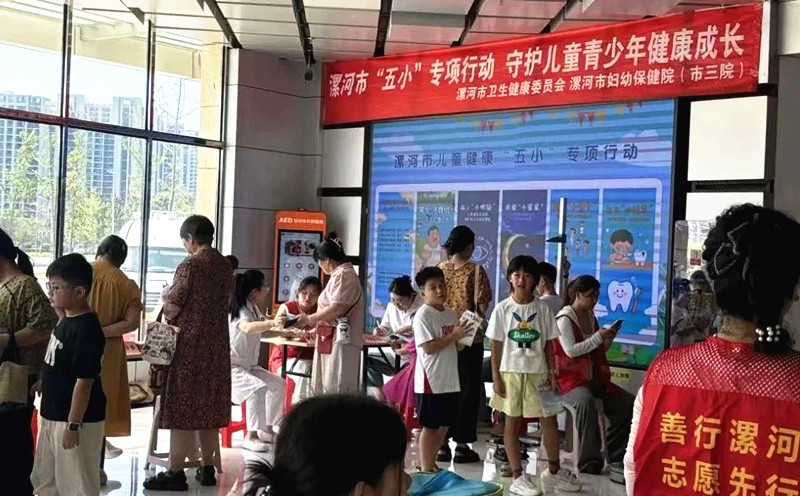 漯河市儿童“五小”大型筛查义诊活动在市科技馆圆满举行
