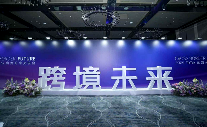 郑州跨境未来TIKTOK交流会正式启幕