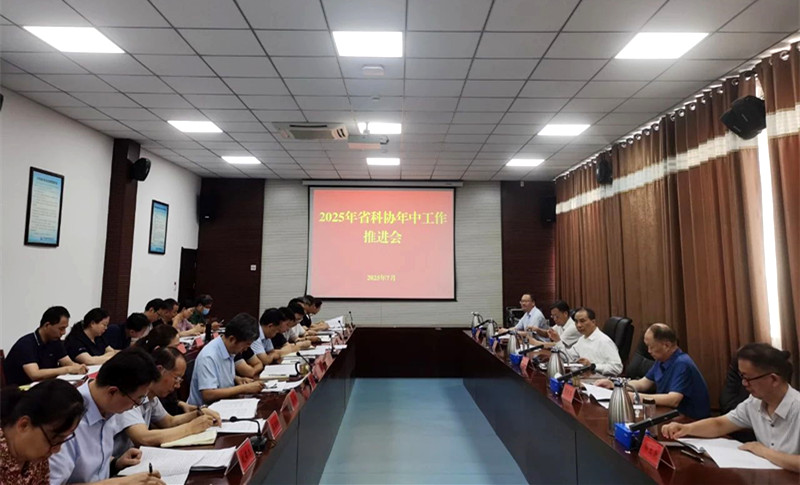 河南省科协召开年中工作推进会