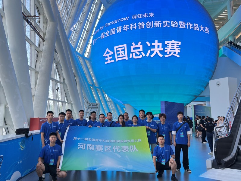 河南赛区代表队在第十一届全国青年科普创新实验暨作品大赛全国总决赛中斩获佳绩
