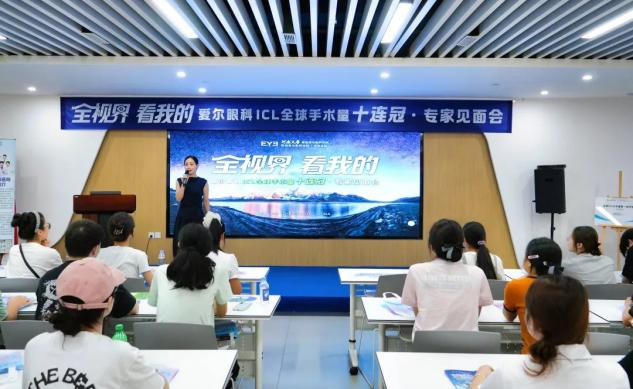 爱尔眼科ICL全球手术量十连冠专家见面会河南站圆满举办