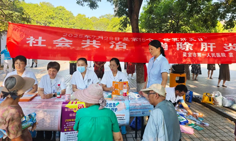 “肝”愿守护 共筑健康——三门峡市灵宝市第一人民医院开展“世界肝炎日”义诊活动