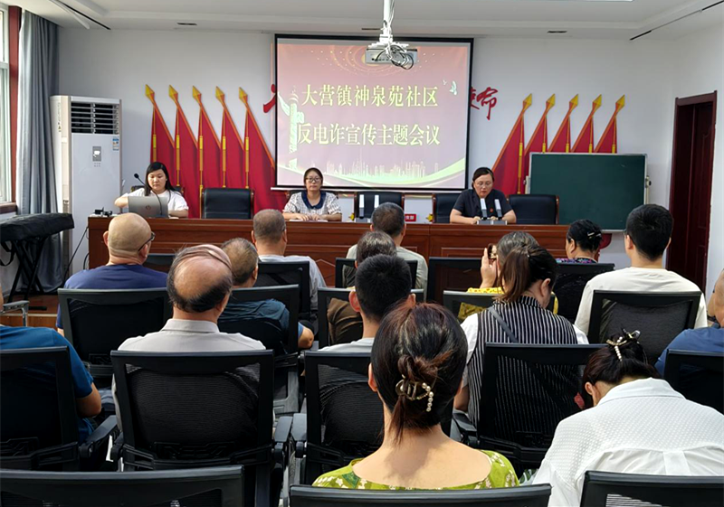 三门峡市陕州区科协联合神泉苑社区开展反电诈、防溺水、反邪教”普法宣传讲座