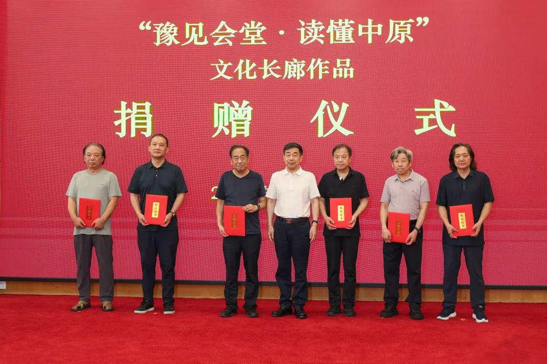 “豫见会堂 读懂中原”河南省人民会堂文化长廊作品捐赠仪式举行