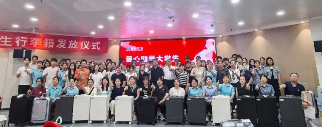 圣君这波操作太“箱”了！48名准大学生收到开学神器！
