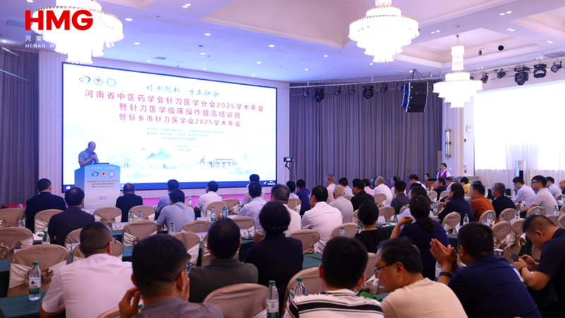 2025年河南省针刀医学年会在新乡开幕