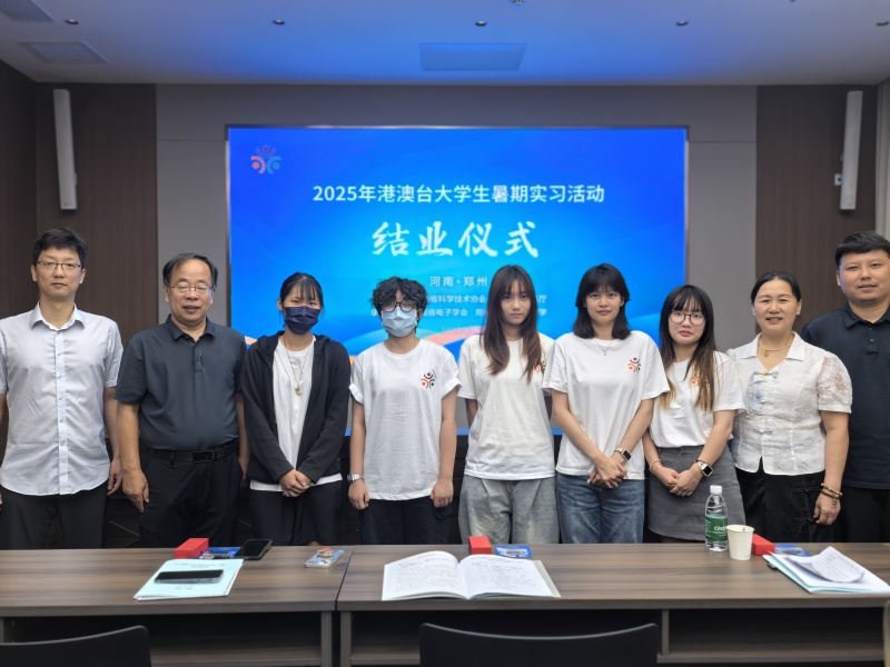 2025年港澳台大学生暑期实习活动（河南）圆满收官