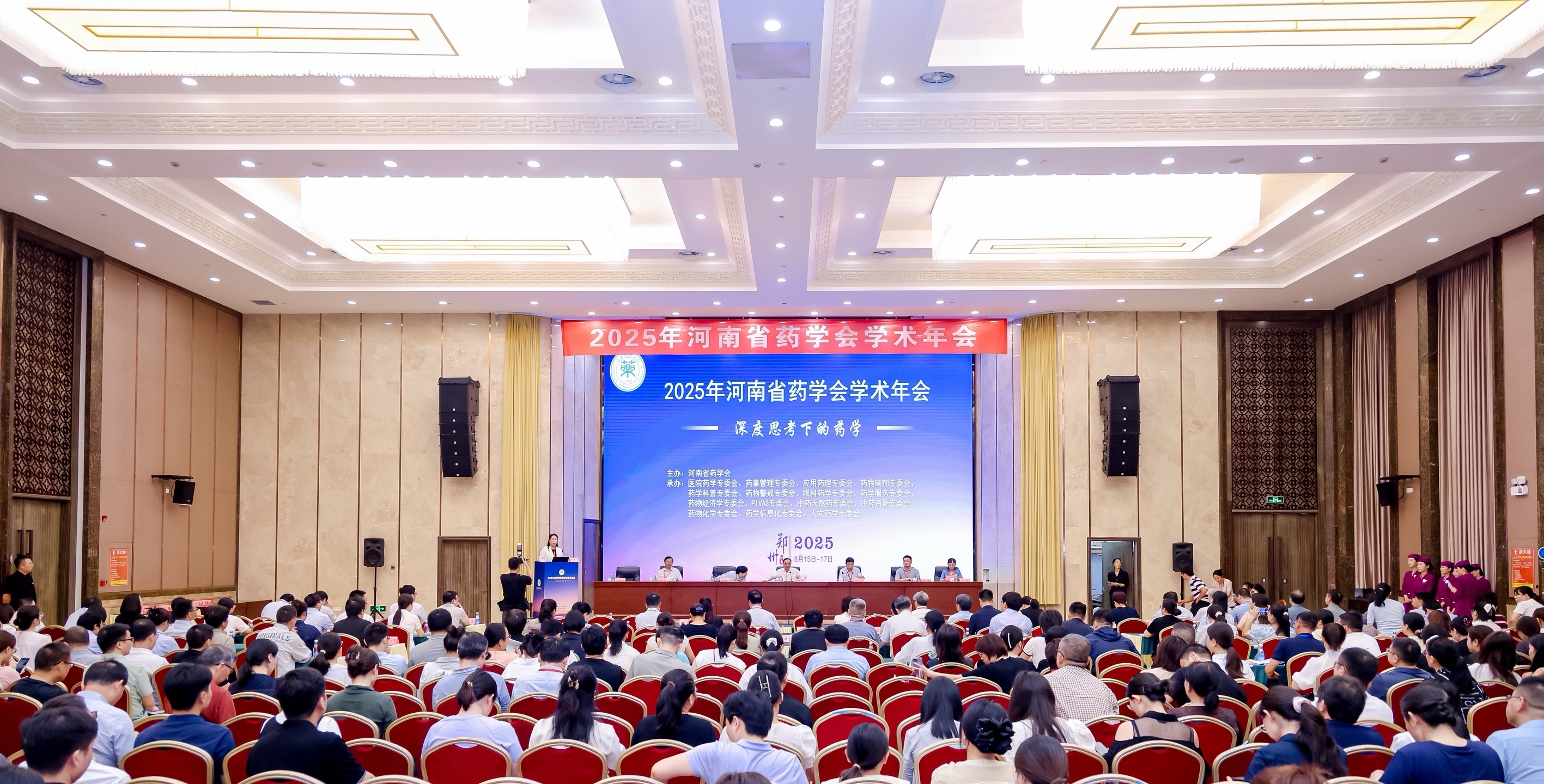 尹洪斌出席2025年河南省药学会学术年会