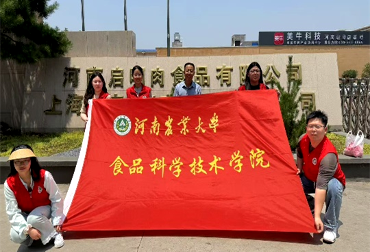 助力乡村振兴，河南农大食品科学技术学院2025暑期“三下乡”社会实践活动