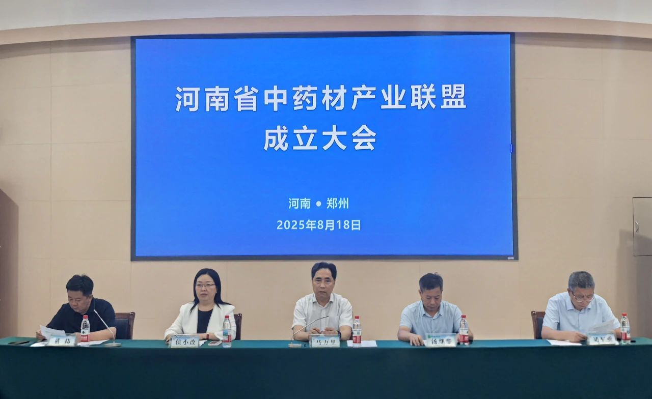 河南省中药材产业联盟成立大会暨第一次理事代表大会在郑州召开