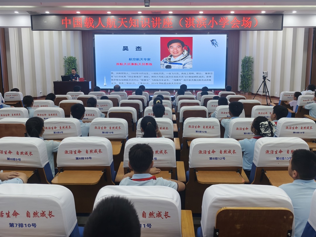 点燃航天梦，筑梦星辰大海——《中国载人航天辉煌历程》科普报告会走进鹤壁市淇滨小学、安博外国语学校