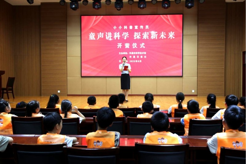 童声讲科学 探索新未来——许昌市科技馆“小小科普宣传员”暑期夏令营成功举办