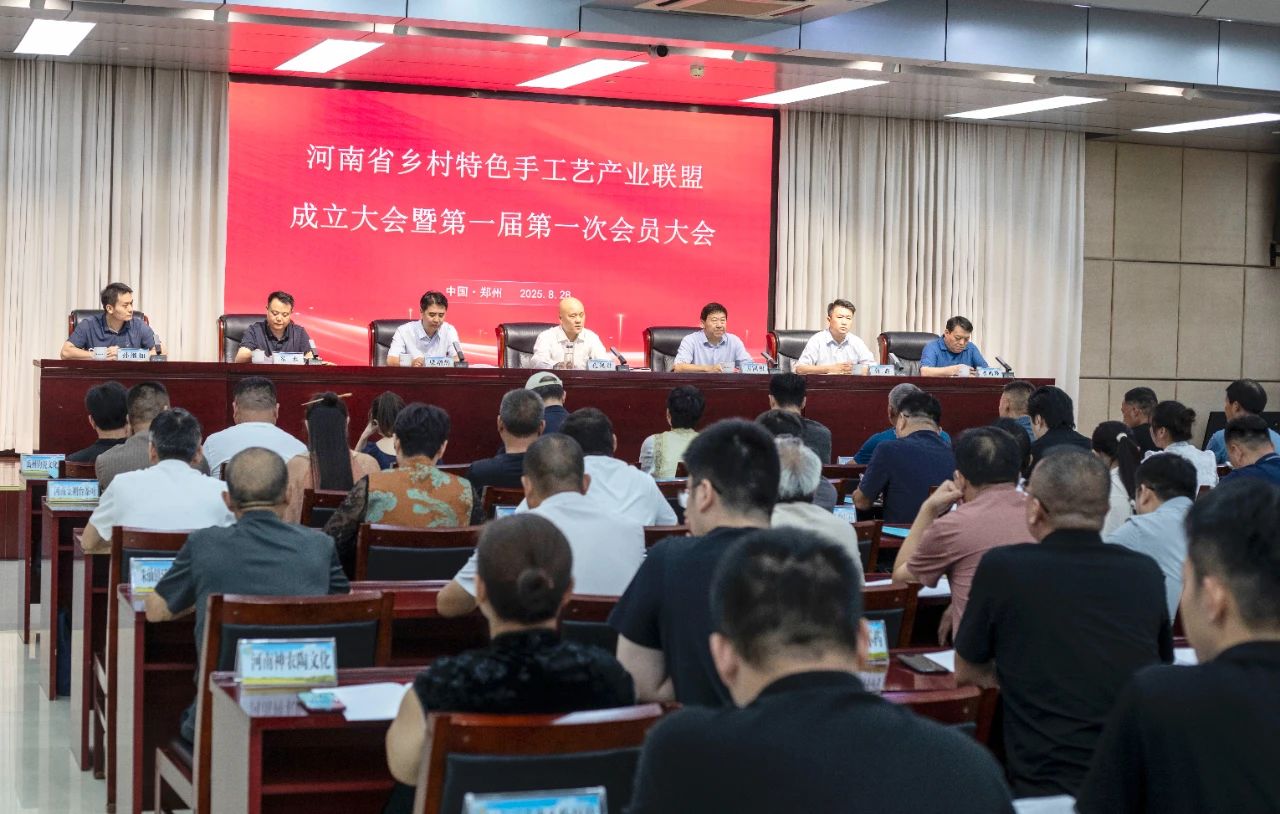 河南省乡村特色手工艺产业联盟正式成立