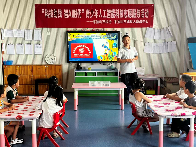 中共平顶山市科技社团委员会开展2025年全国科普月“科技助残 智AI时代”青少年人工智能科技志愿服务活动