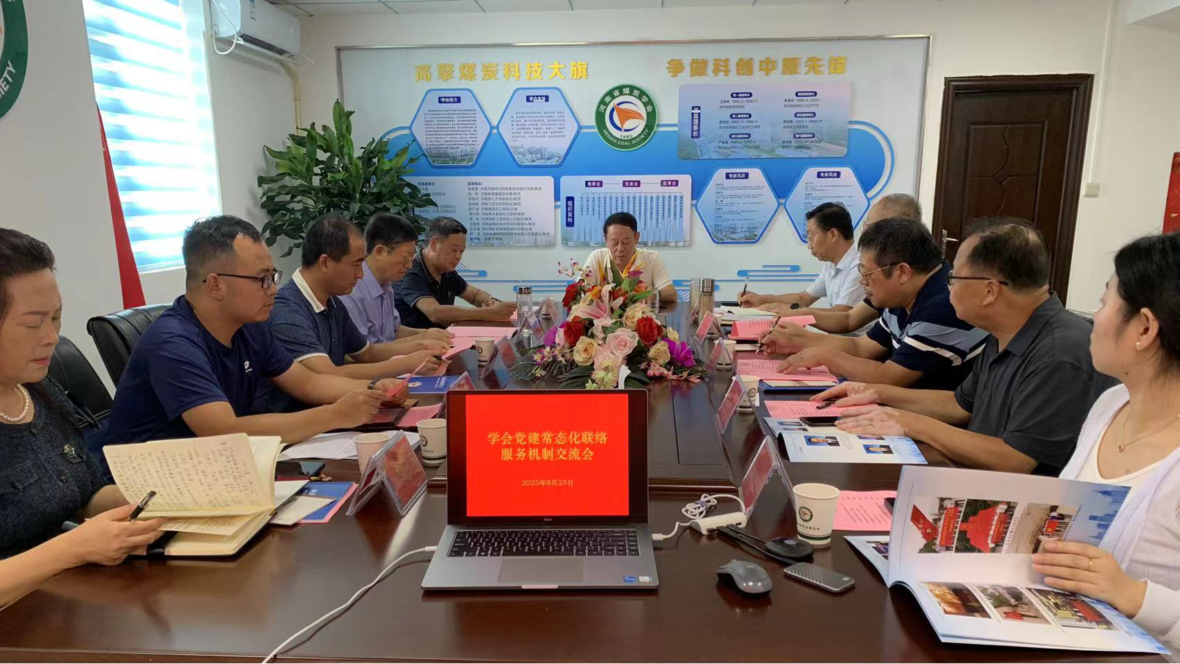 学会党建常态化联络服务第三组党建交流会在河南省煤炭学会召开