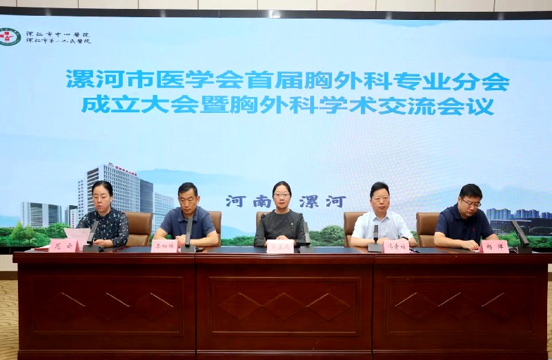 漯河市医学会首届胸外科专业分会成立大会暨胸外科学术交流会议成功举办