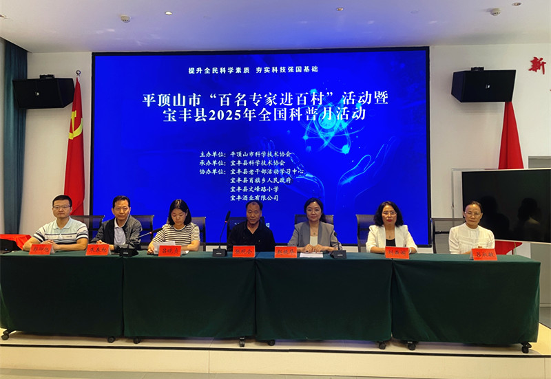 “提升全民科学素质 夯实科技强国基础”宝丰县启动2025年全国科普月活动