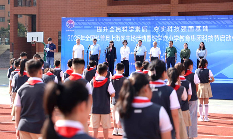 科技盛宴进校园！郑州市上街区科普月主场活动暨钱学森小学科技节精彩启幕
