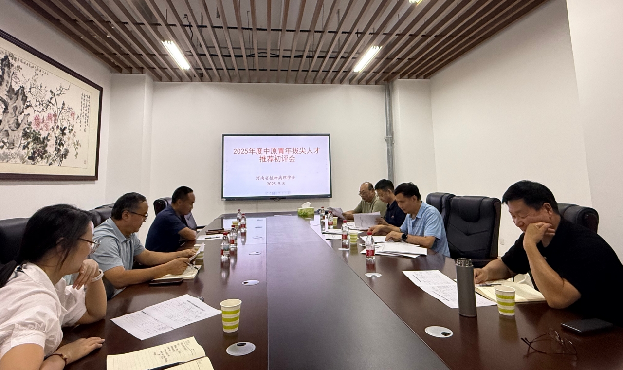河南省植物病理学会召开2025年度中原青年拔尖人才推荐初评会
