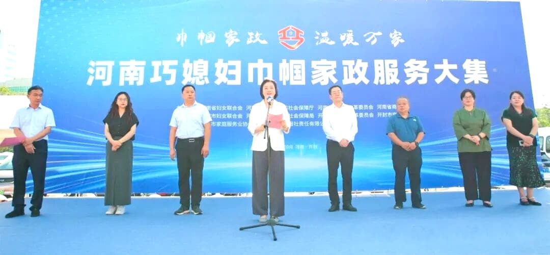 巾帼家政 温暖万家 河南巧媳妇巾帼家政服务大集火热开集