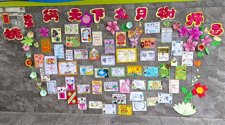 郑州市南阳路第二小学举办“桃李满天下 九月谢师恩”感恩教师节活动