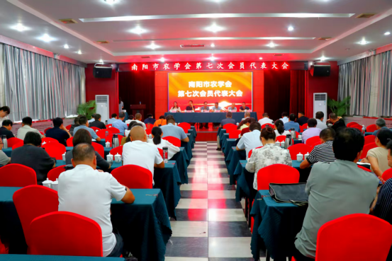 南阳市农学会第七次会员代表大会成功召开