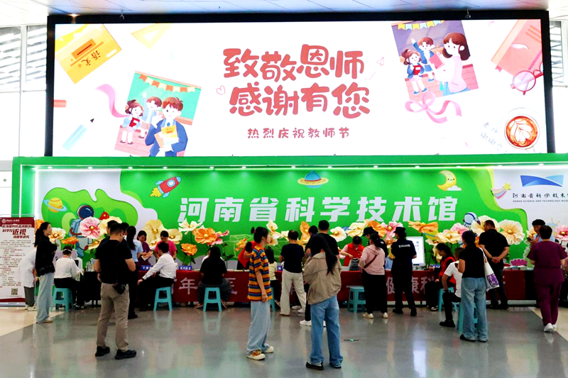 致敬师恩，探索科技 | 河南省科技馆教师节特别活动温暖启幕