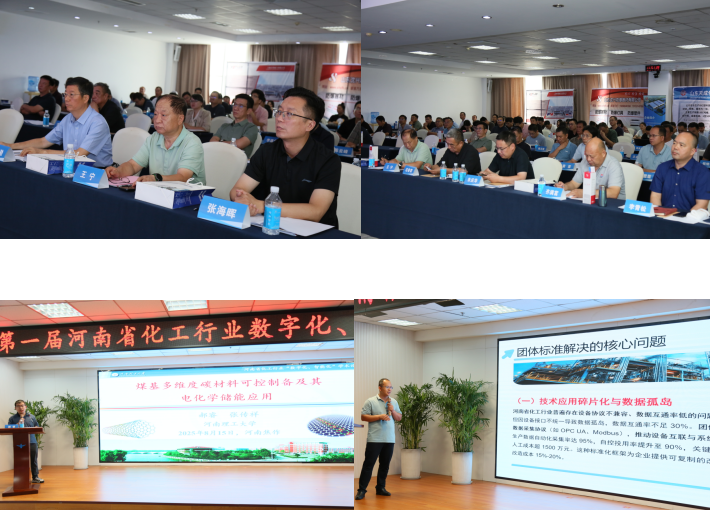2025第一届河南省化工行业数字化、智能化学术大会 在焦作圆满召开