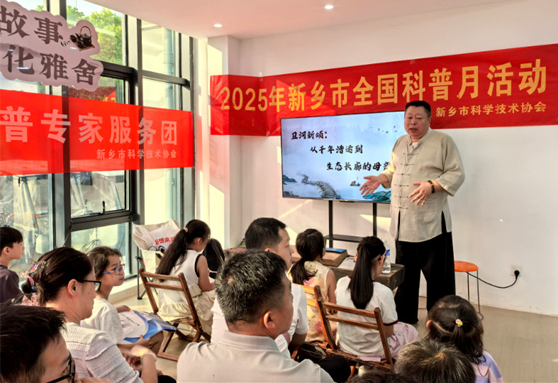 新乡：科普月里说科普 卫河边上讲卫河