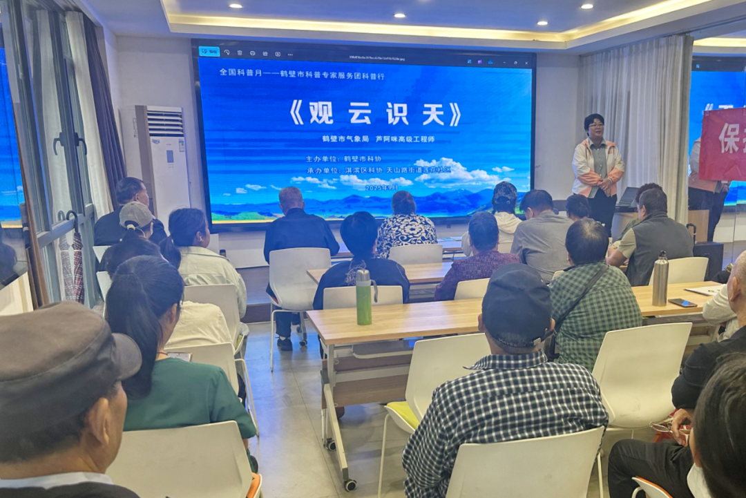 气象科普课堂走进淇滨区莲花社区