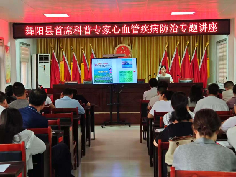 漯河市舞阳县科协举办心血管疾病防治科普讲座