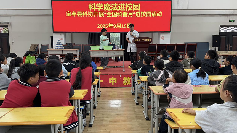 宝丰县科协开展“全国科普月”进校园活动