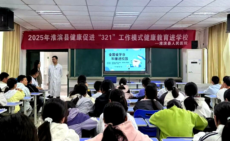 淮滨科协开展“全国爱牙日” 科普进校园