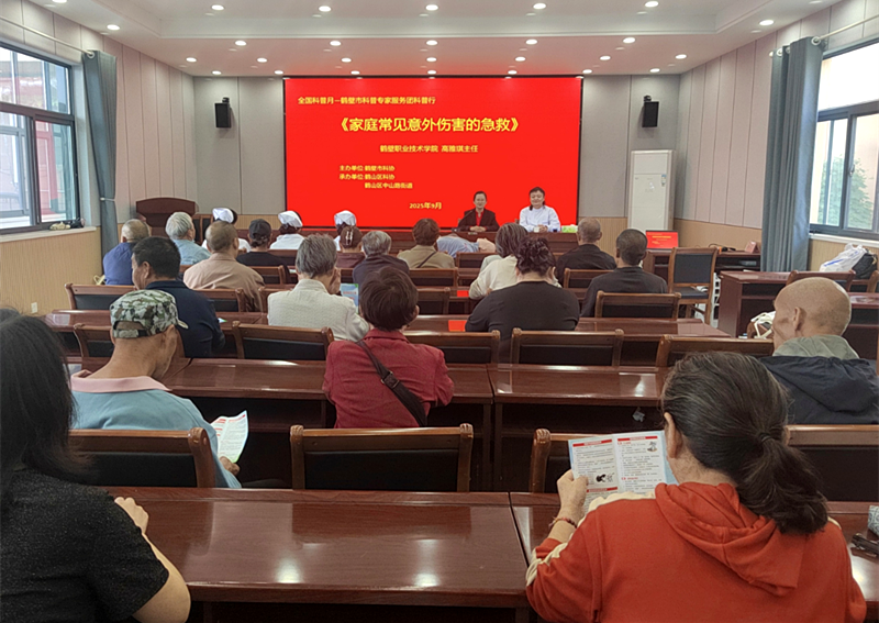 鹤壁科普专家走进鹤山区中山路街道，普及家庭急救技能