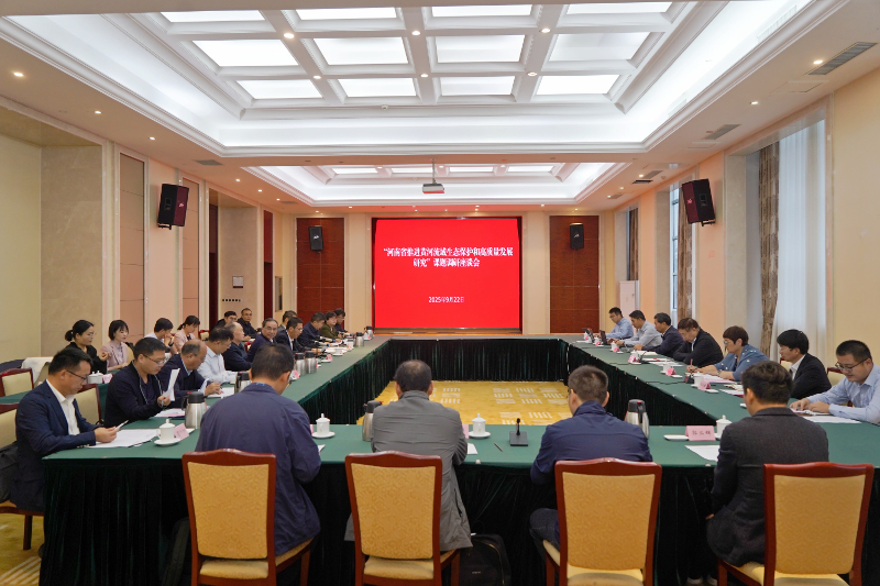 “河南省推进黄河流域生态保护和高质量发展研究”课题调研座谈会召开