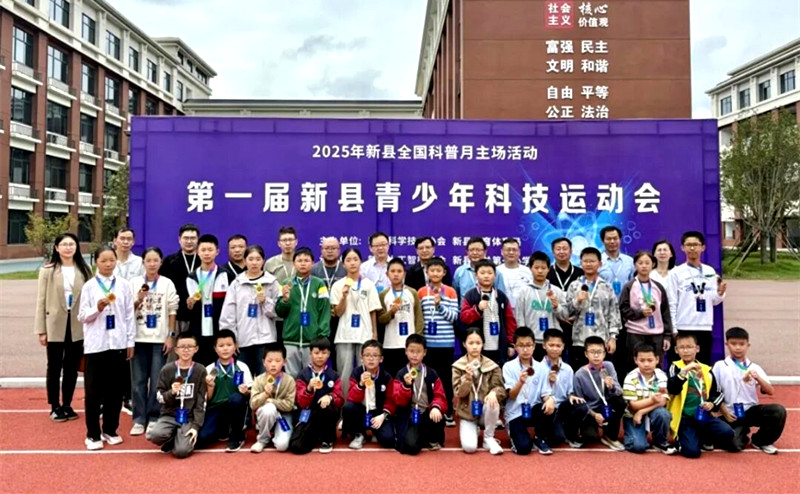 新县首届青少年科技运动会成功举办