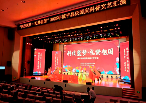 镇平县科协举办“科技筑梦 礼赞祖国”庆国庆科普文艺汇演