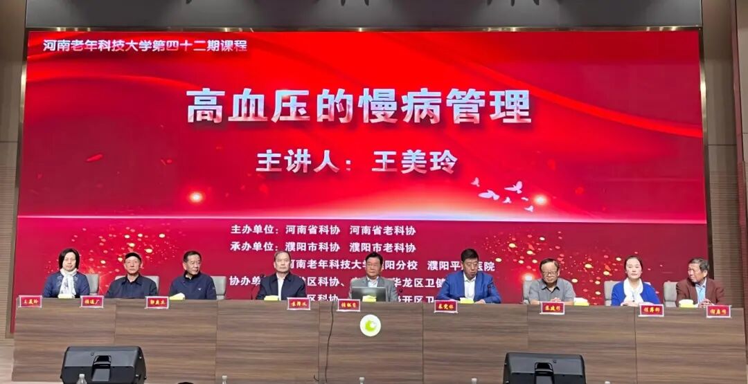 河南老年科技大学第四十二期课程在濮阳市开讲