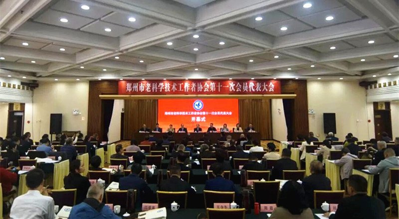 徐济超会长出席郑州市老科协换届大会