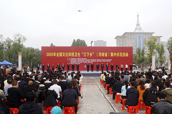 2025年全国文化科技卫生“三下乡”（河南省）集中示范活动在鄢陵举行