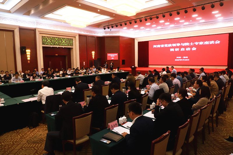 聚焦十项关键点，“最强大脑”将为河南高质量发展把脉