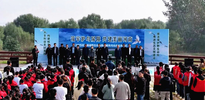 给鸟类迁徙加装“安全带” 河南野生动物保护宣传月在惠济启动