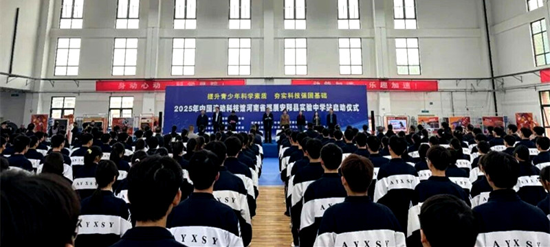 2025年中国流动科技馆河南巡展安阳县站启动